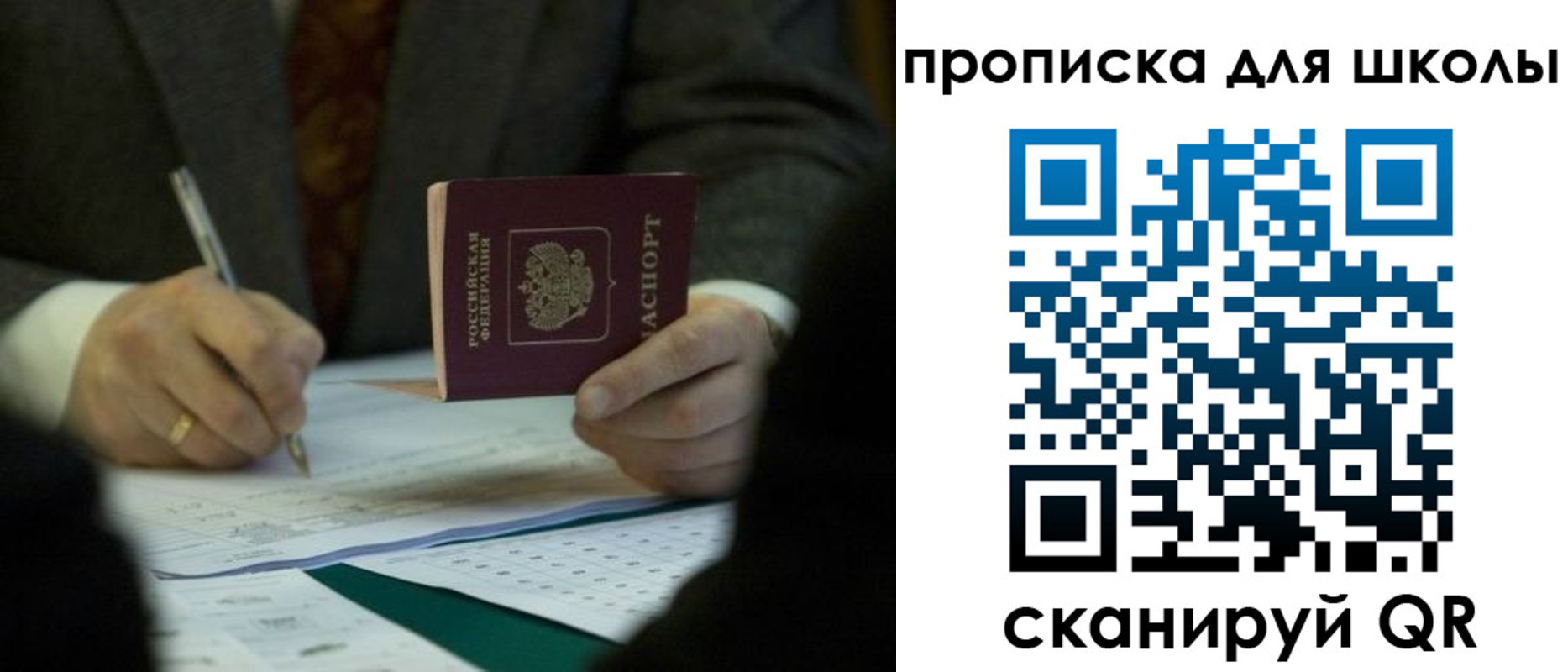 купить прописку в Самаре