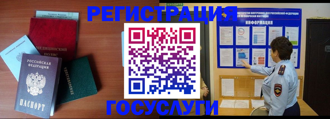 прописка 2025 в Самаре
