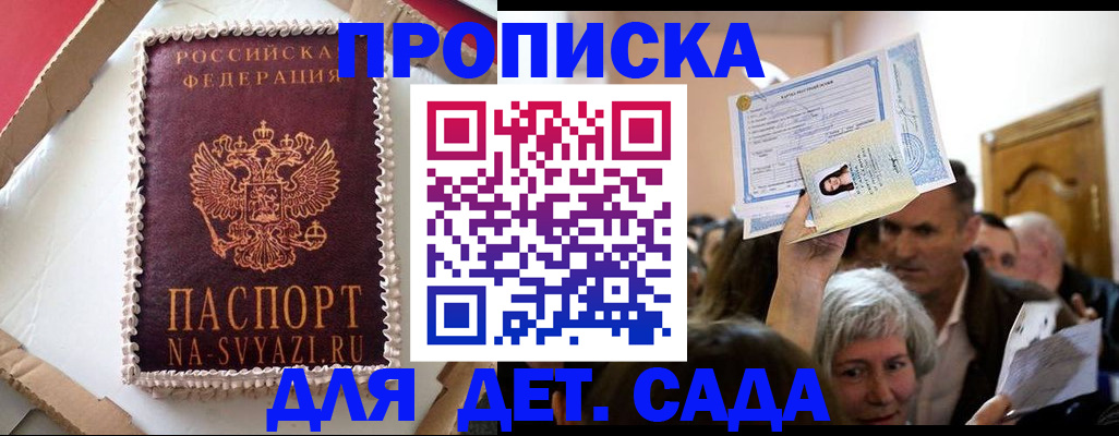прописка для военкомата в Самаре