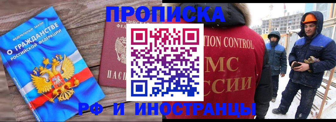 прописка для работы в Самаре